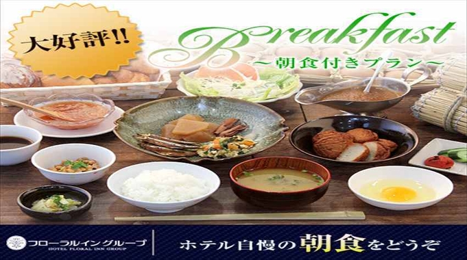 【セミダブル限定】のんびり11時アウトプラン｜朝食付